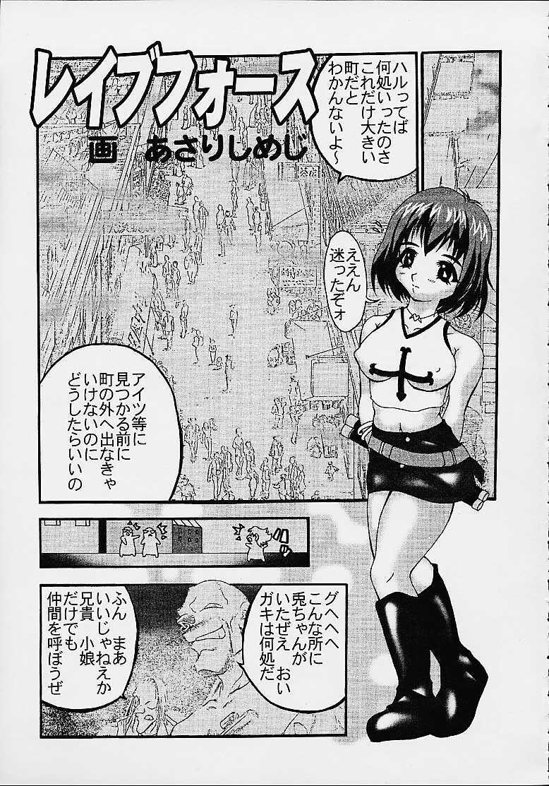 [Miraiya (Asari Shimeji)] RAVE FORCE (Groove Adventure Rave) page 5 preview