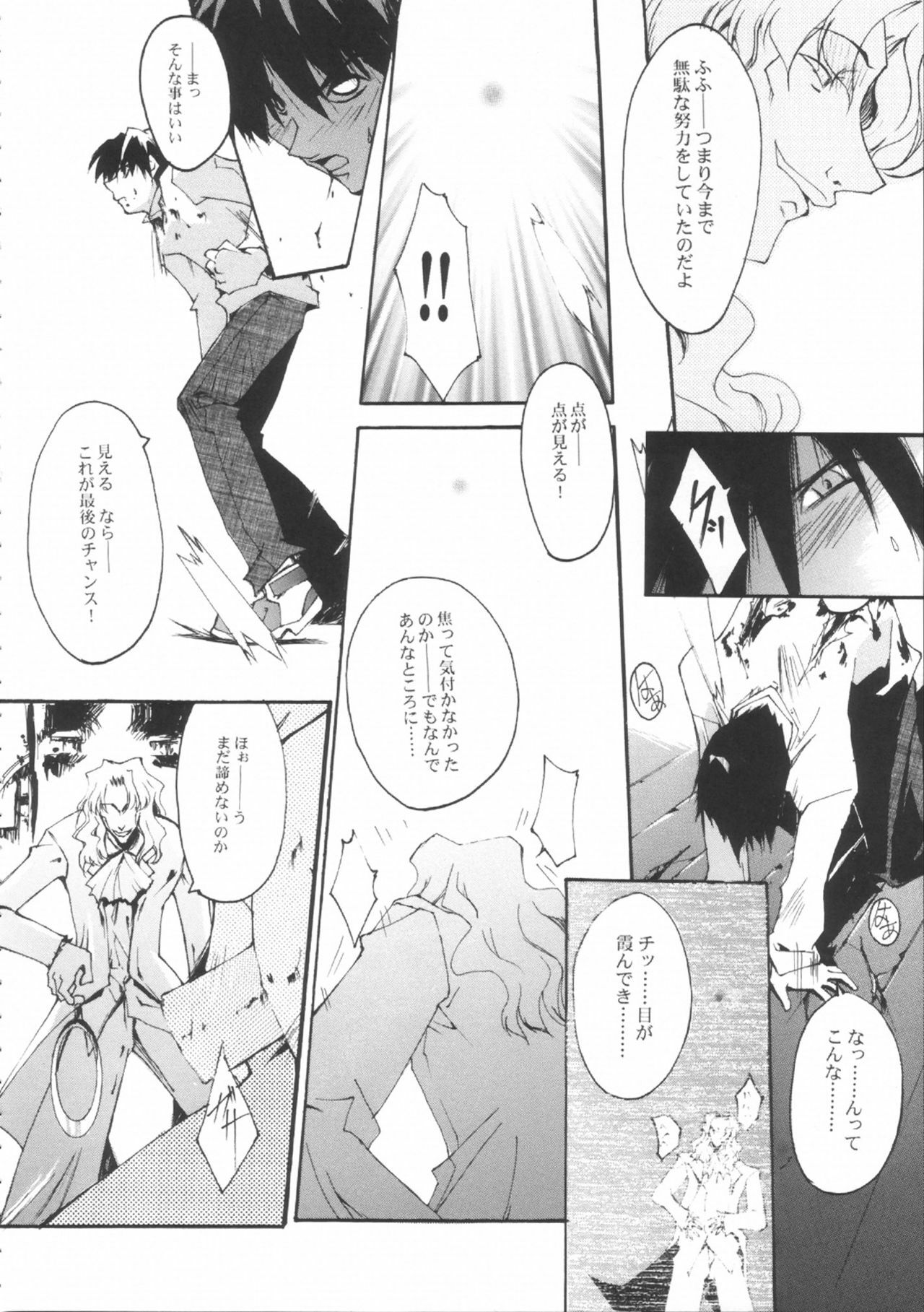 (CR33) [RYU-SEKI-DO (Nagare Hyo-go)] NIGREDO LUNA (Tsukihime) page 9 preview