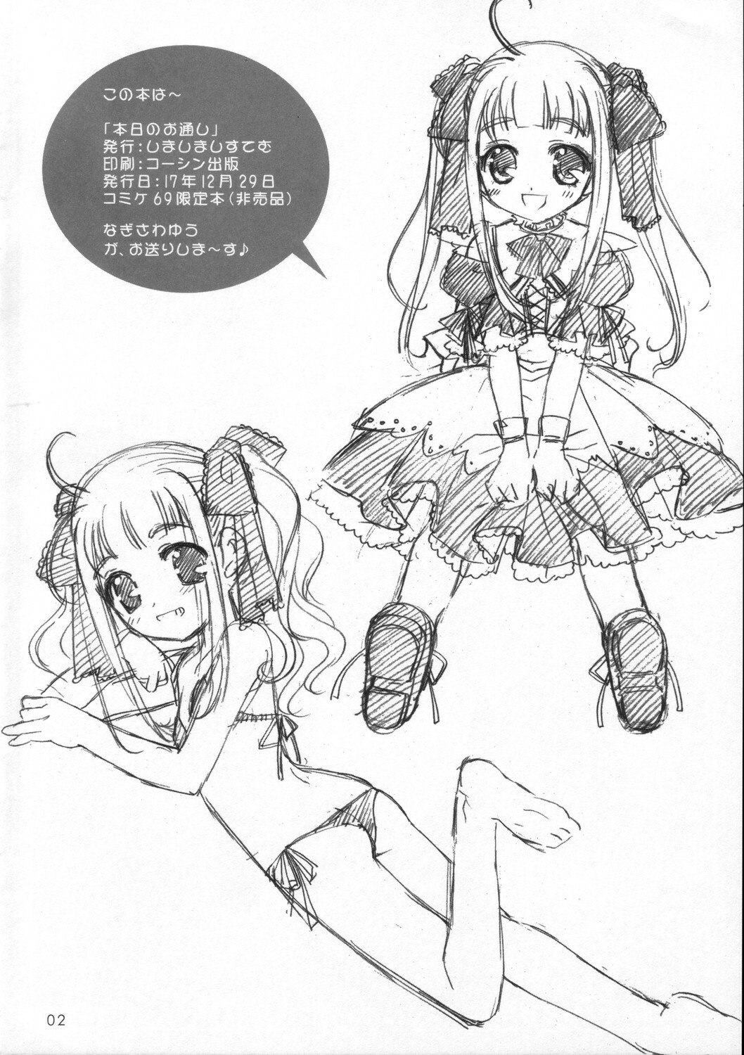 (C69) [SimaSima System (Nagisawa You)] Honjitsu no Otooshi (Rozen Maiden) page 2 preview