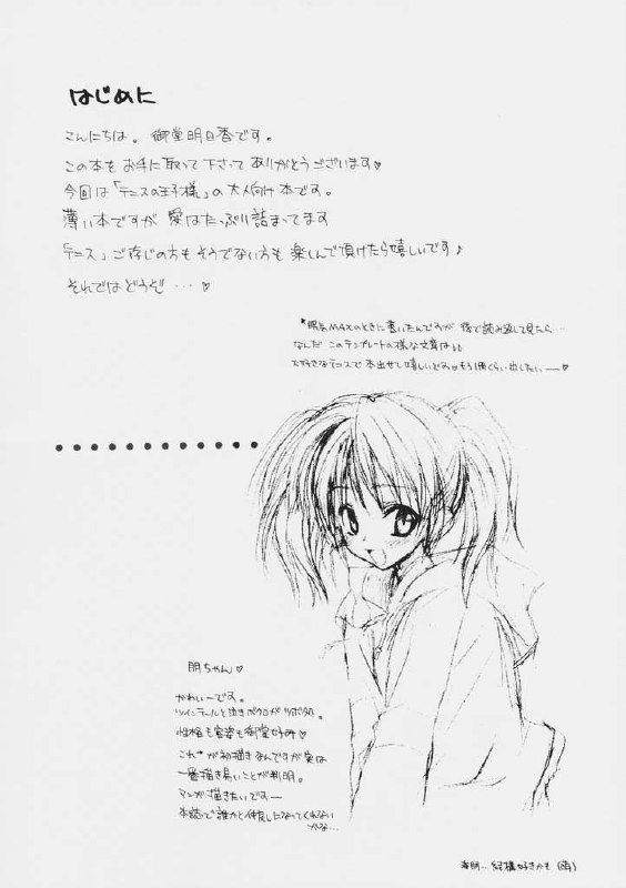 (C60) [LOVERS HYPER DRIVE] O-GAME (Prince of Tennis) page 3 preview