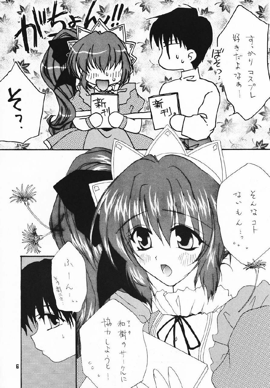 [ahirutoissho] Fruit Drop (Comic Party) page 5 preview