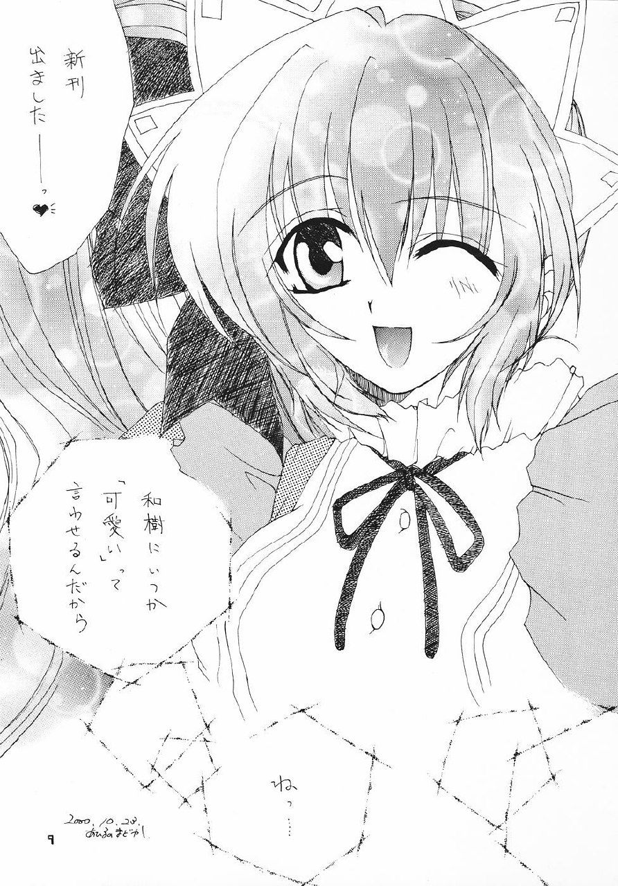 [ahirutoissho] Fruit Drop (Comic Party) page 8 preview
