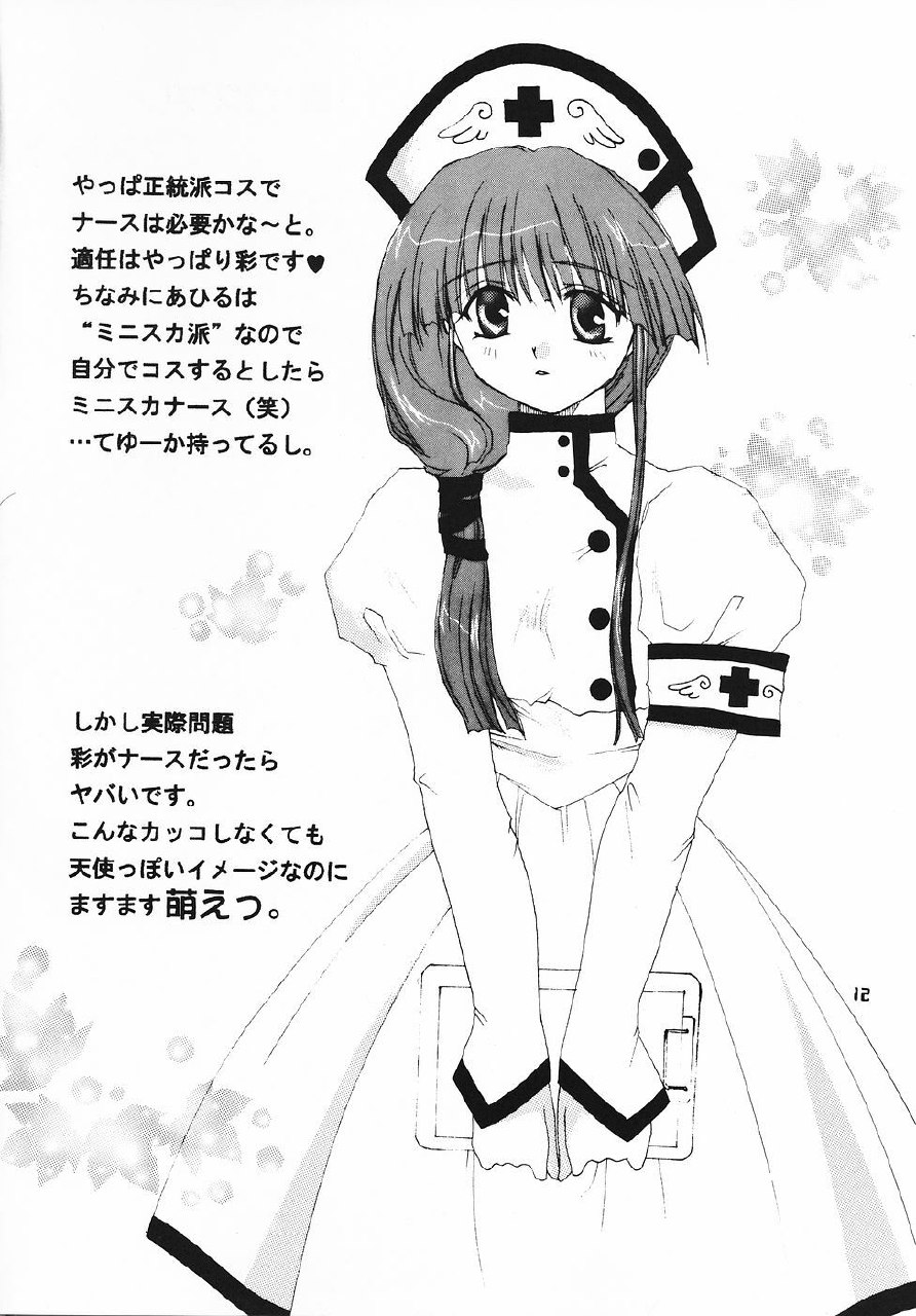 [ahirutoissho] Fruit Drop (Comic Party) page 11 preview
