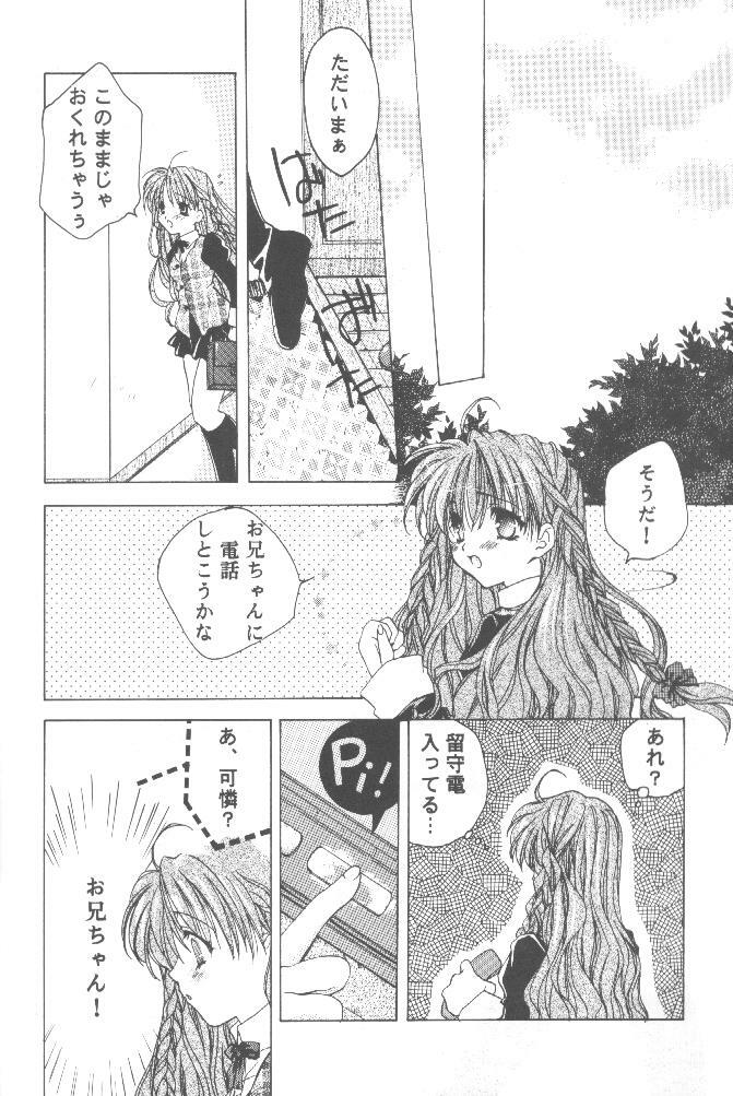 (SC9) [TAIRIKUDOUMEIGUN (Kiryuu Chihaya)] Koi no Yamai (Sister Princess) page 9 preview