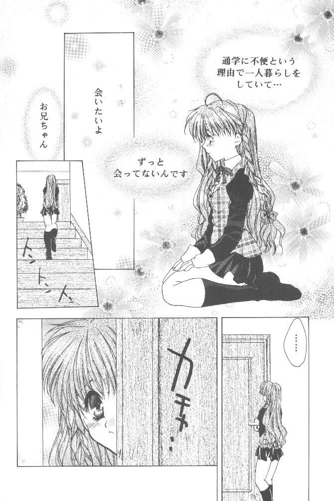 (SC9) [TAIRIKUDOUMEIGUN (Kiryuu Chihaya)] Koi no Yamai (Sister Princess) page 11 preview