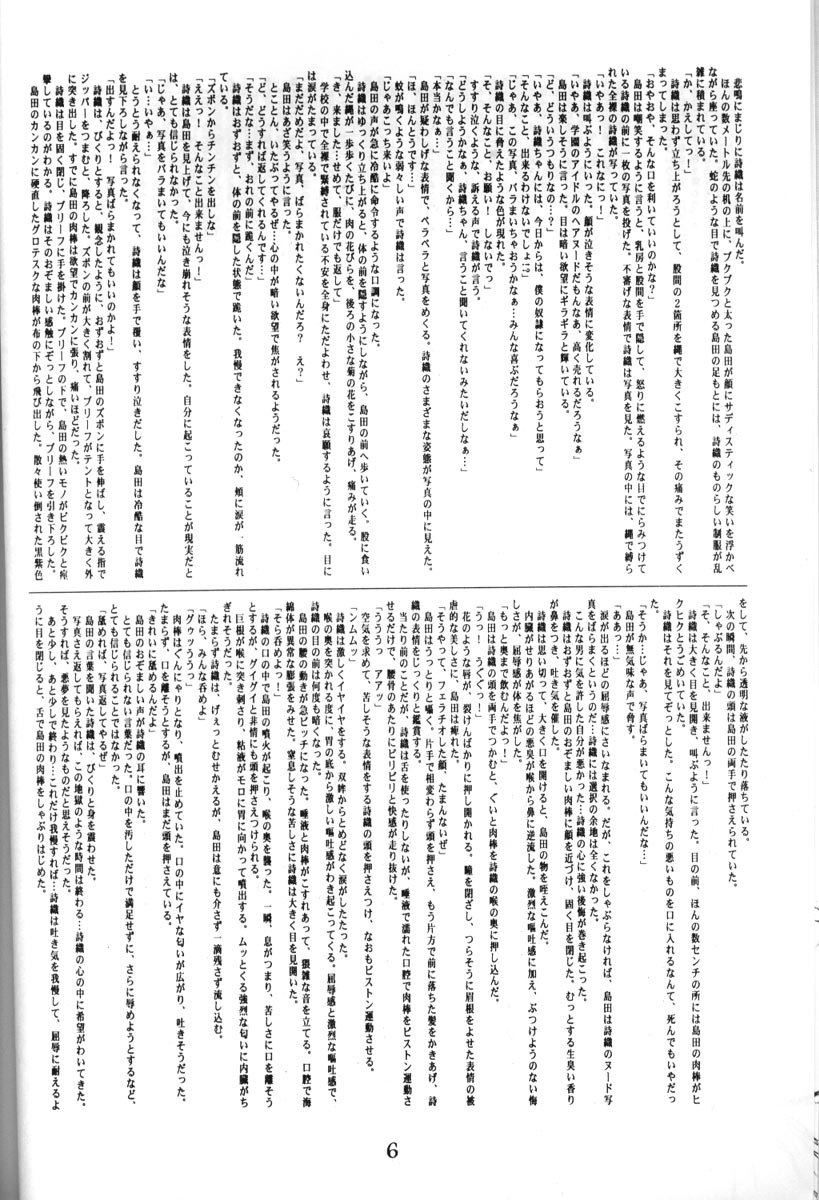 [HIGH RISK REVOLUTION] Shiori no Tsubo (Tokimeki Memorial) page 5 preview