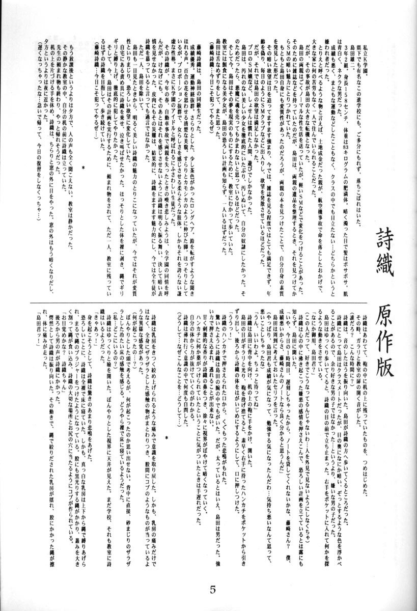 [HIGH RISK REVOLUTION] Shiori no Tsubo (Tokimeki Memorial) page 4 preview
