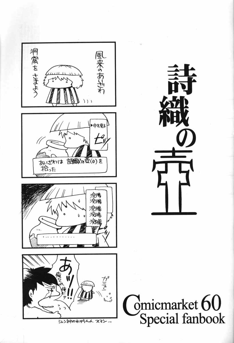 [HIGH RISK REVOLUTION] Shiori no Tsubo (Tokimeki Memorial) page 2 preview