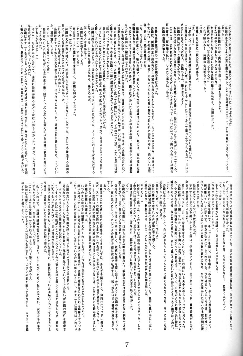 [HIGH RISK REVOLUTION] Shiori no Tsubo (Tokimeki Memorial) page 6 preview