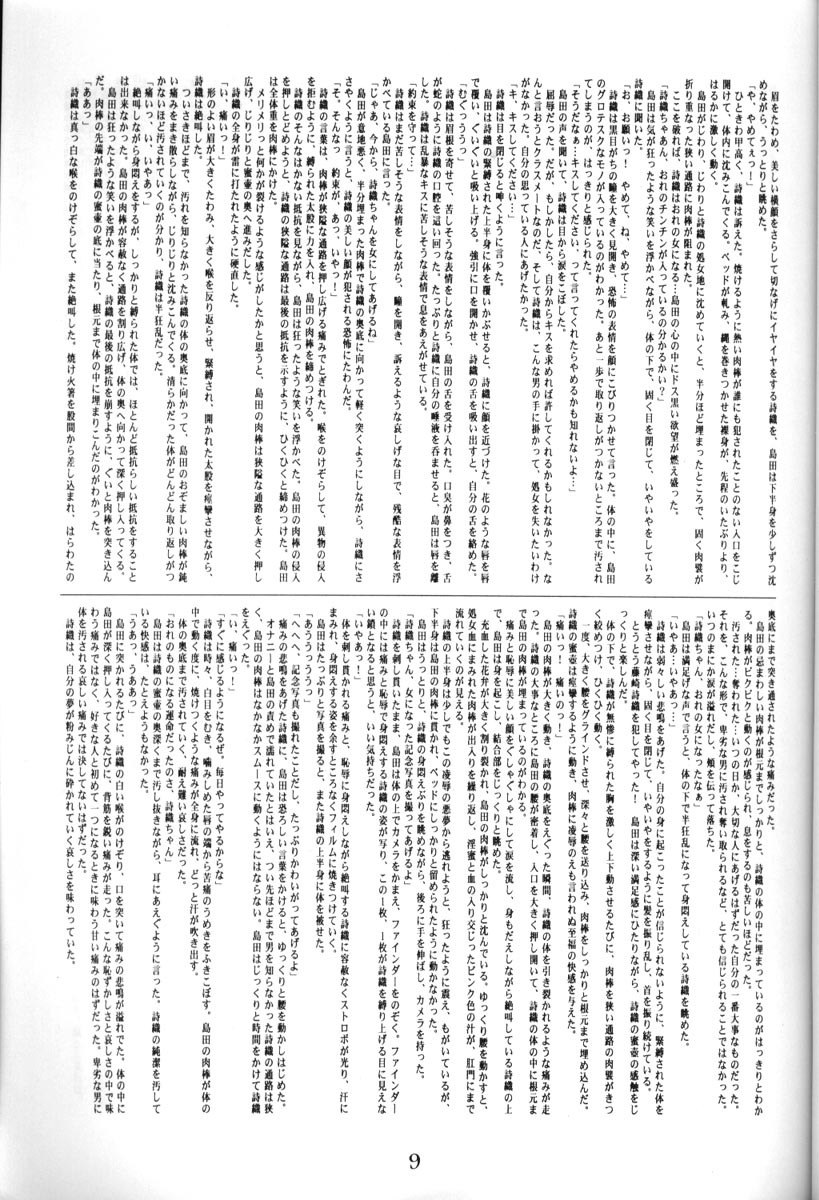 [HIGH RISK REVOLUTION] Shiori no Tsubo (Tokimeki Memorial) page 8 preview