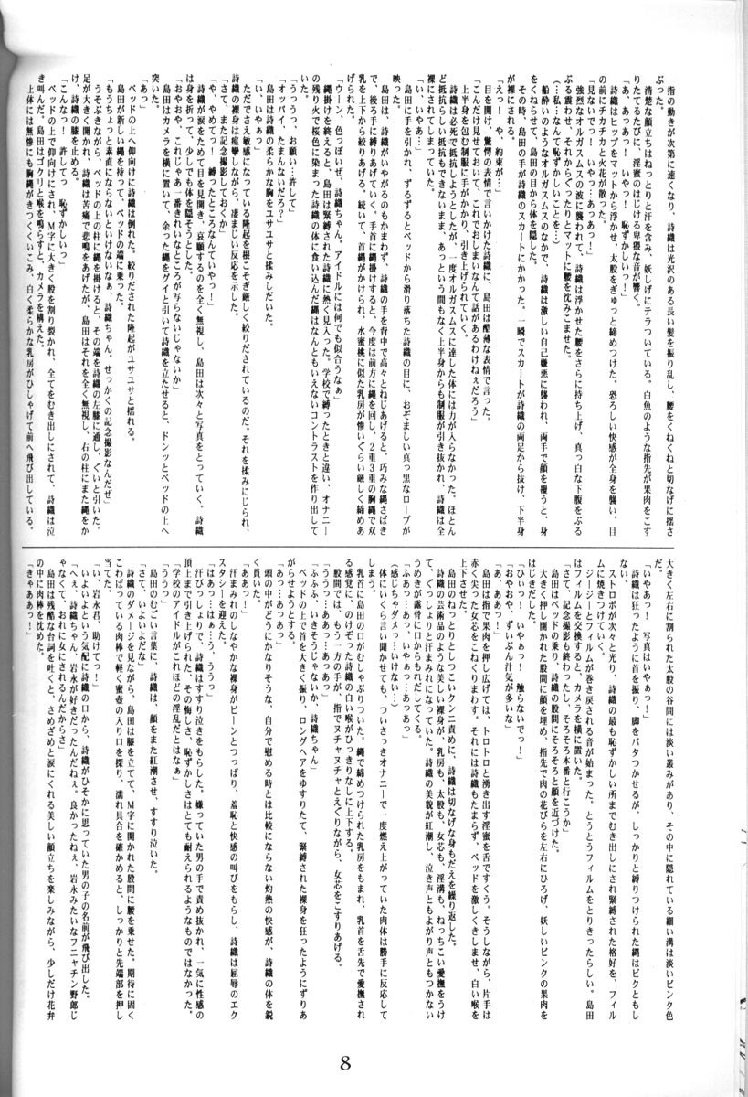 [HIGH RISK REVOLUTION] Shiori no Tsubo (Tokimeki Memorial) page 7 preview