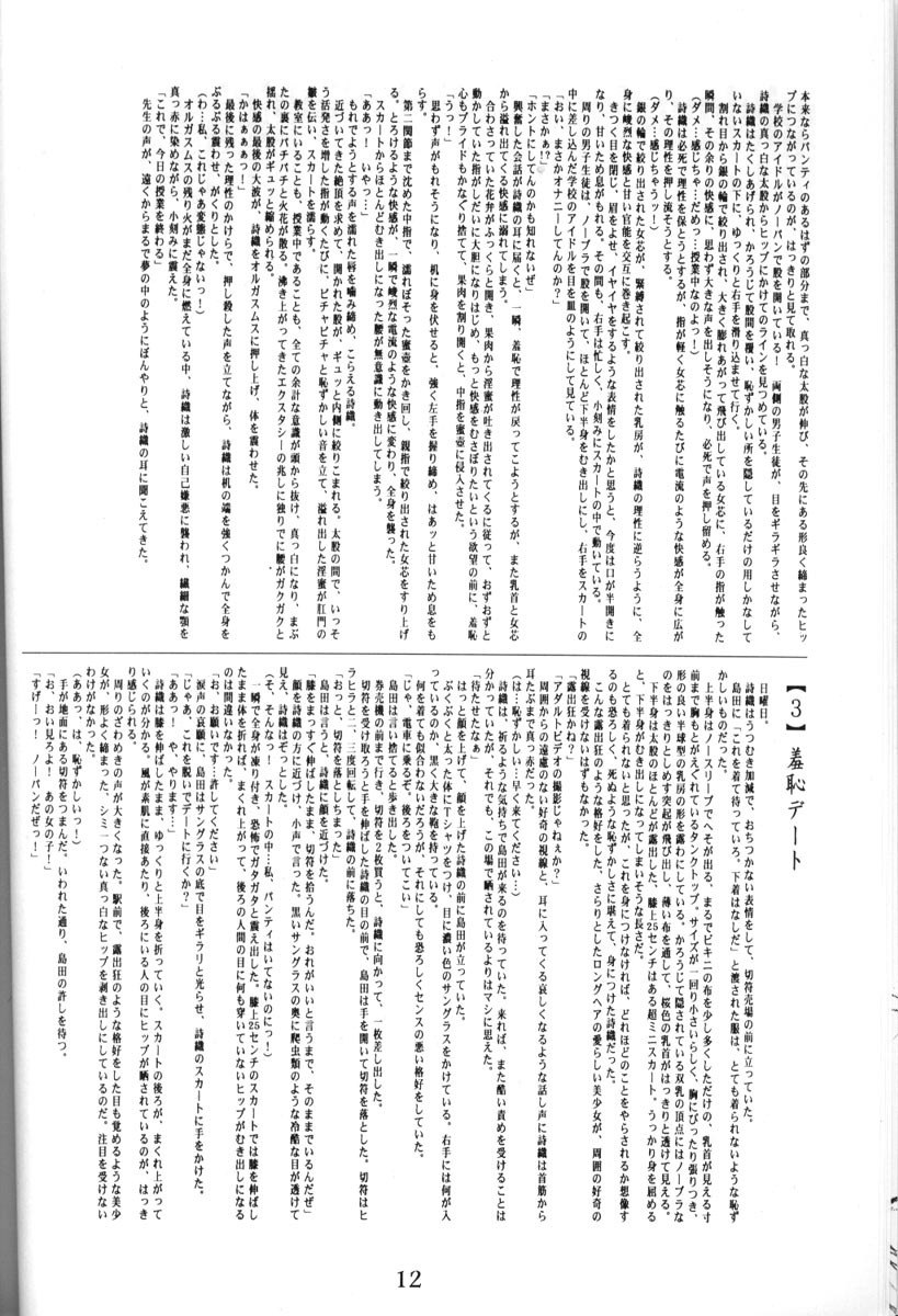 [HIGH RISK REVOLUTION] Shiori no Tsubo (Tokimeki Memorial) page 11 preview