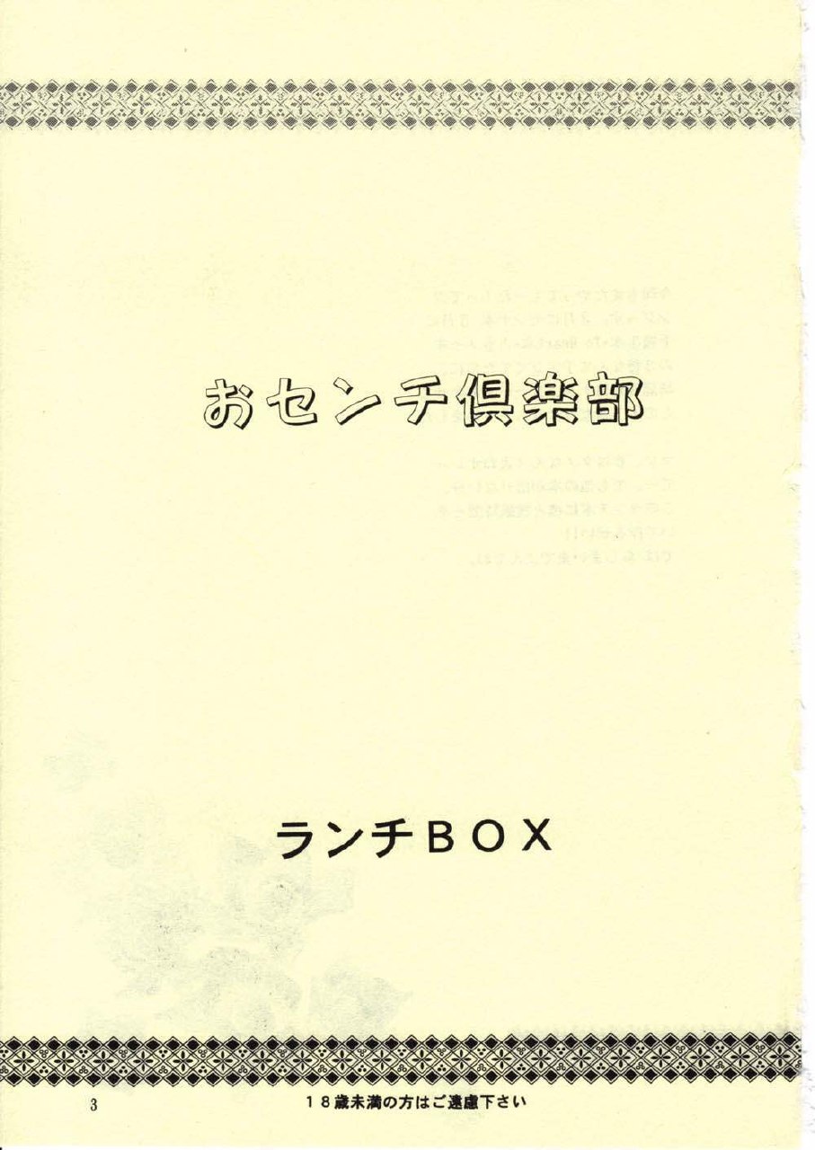 [Chandora &amp; LUNCH BOX (Makunouchi Isami)] LUNCH BOX 31 Osenchi Club (Sentimental Graffiti) page 2 preview
