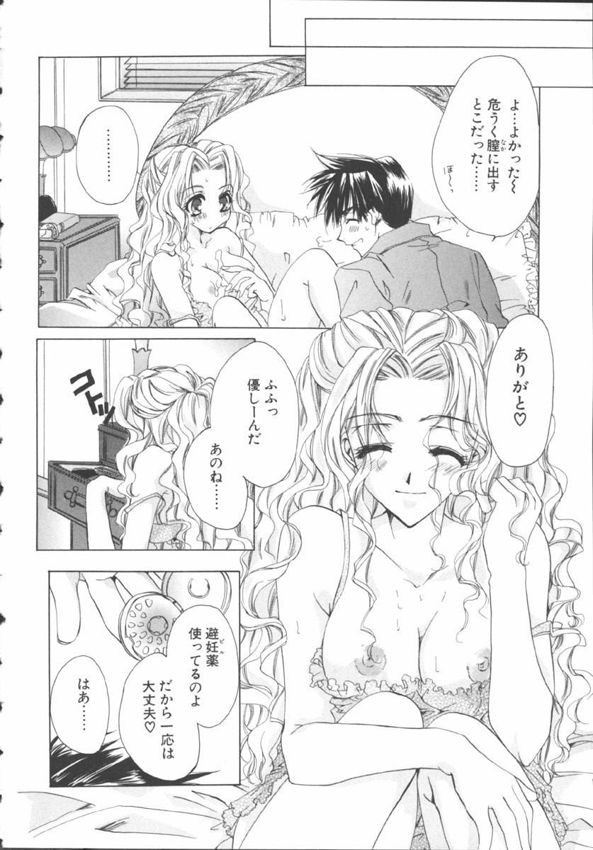 [Sakurai Aya] My Sweet Plum page 10 preview