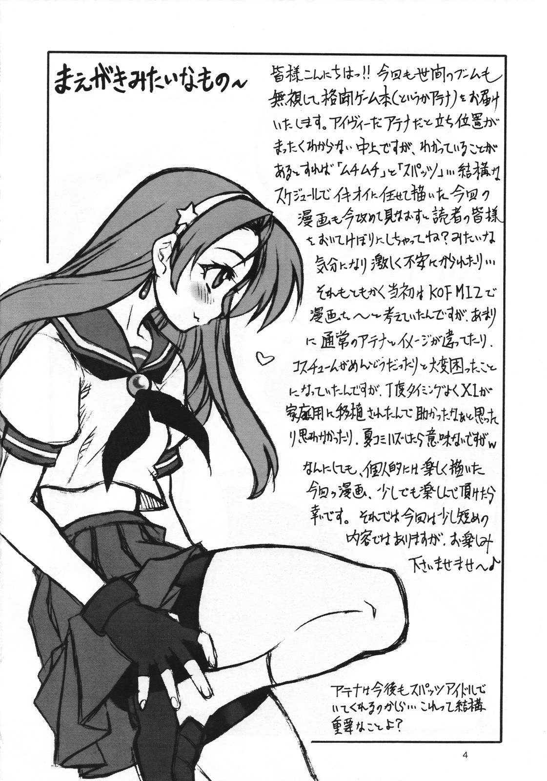 (C70) [Mayoineko (Nakagami Takashi)] Ax3 - Triple Ace (Various) page 3 preview