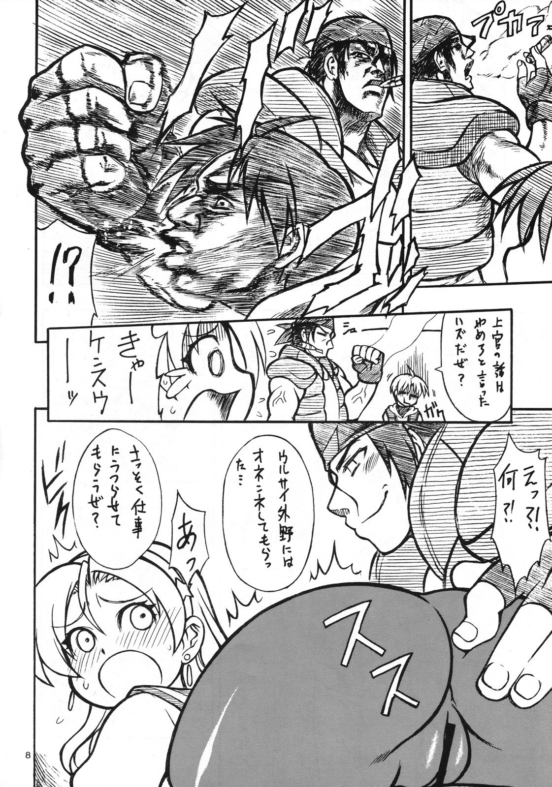 (C70) [Mayoineko (Nakagami Takashi)] Ax3 - Triple Ace (Various) page 7 preview