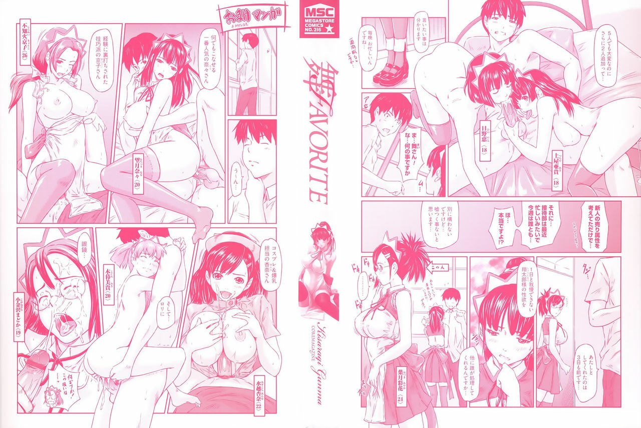 Mai Favorite [Spanish] {Lust no Fansub} page 2 preview