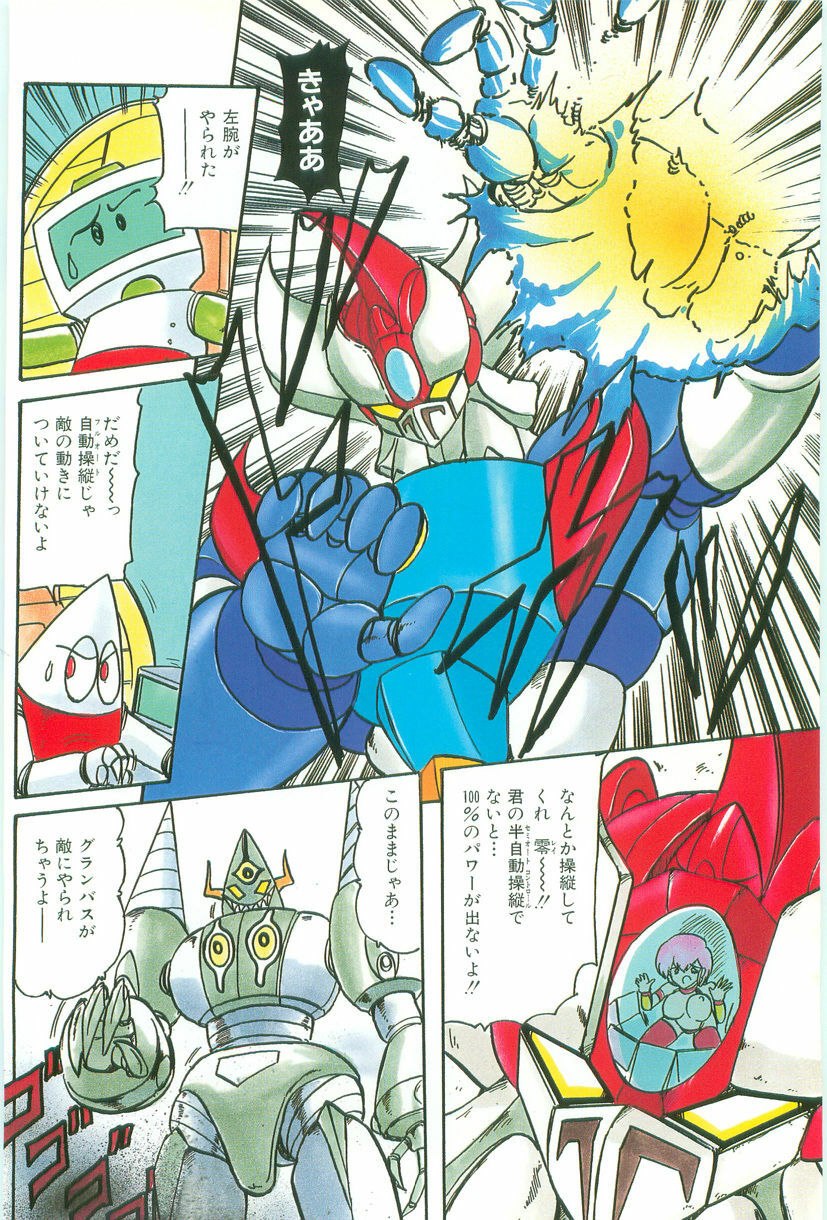 [Kamitou Masaki] Koutetsu Majinden Granbass page 4 preview