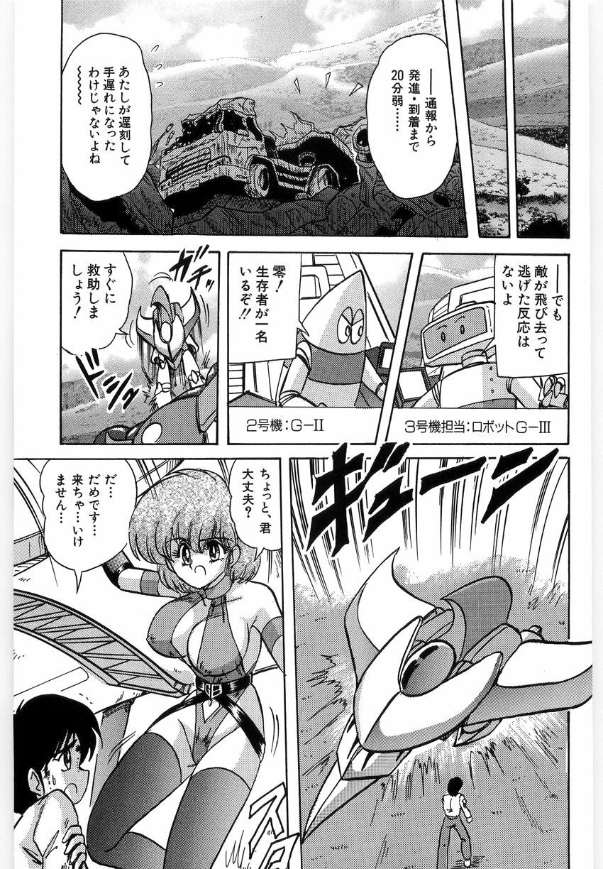 [Kamitou Masaki] Koutetsu Majinden Granbass page 9 preview