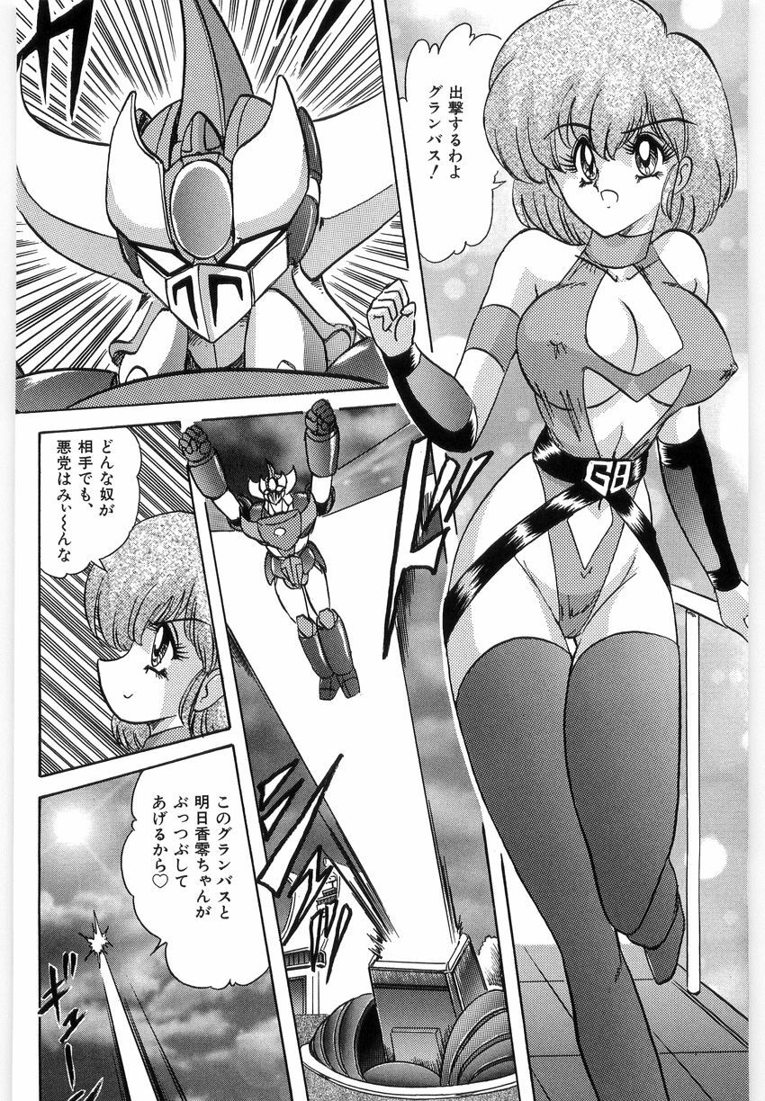 [Kamitou Masaki] Koutetsu Majinden Granbass page 8 preview