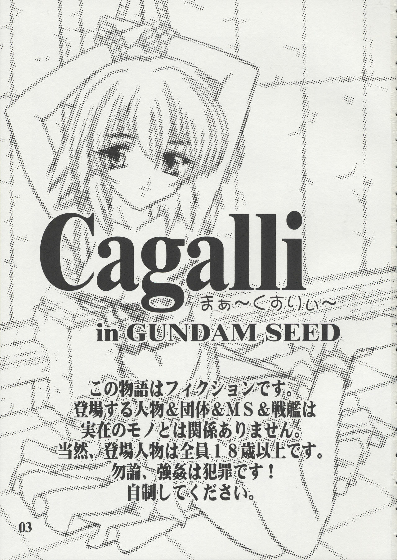 [Studio Q (Natsuka Q-Ya)] Cagalli Mark Three | Cagalli Ma Ku Suri (Gundam Seed) page 2 preview