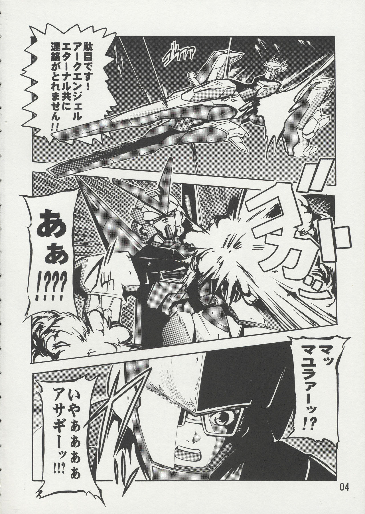 [Studio Q (Natsuka Q-Ya)] Cagalli Mark Three | Cagalli Ma Ku Suri (Gundam Seed) page 3 preview