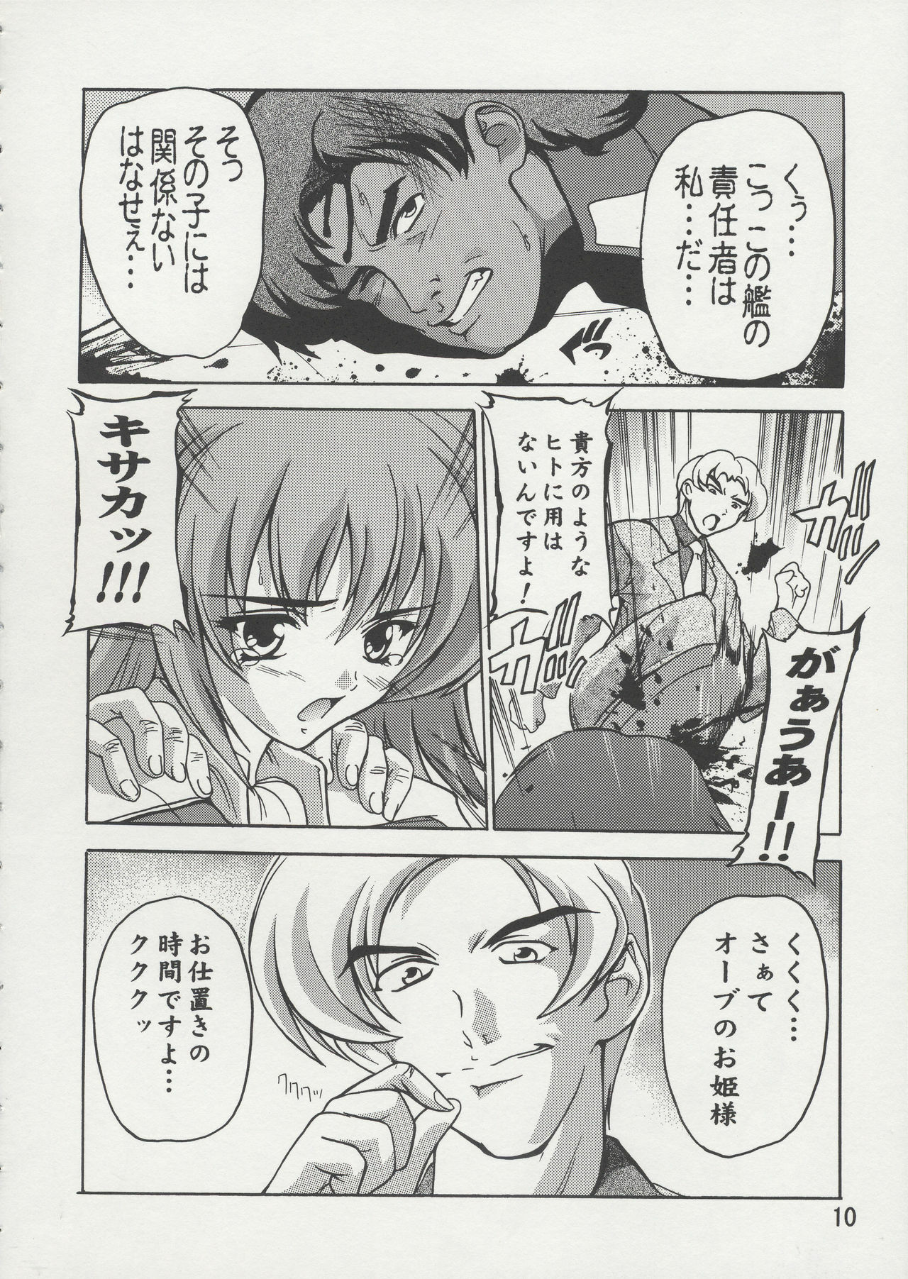 [Studio Q (Natsuka Q-Ya)] Cagalli Mark Three | Cagalli Ma Ku Suri (Gundam Seed) page 9 preview