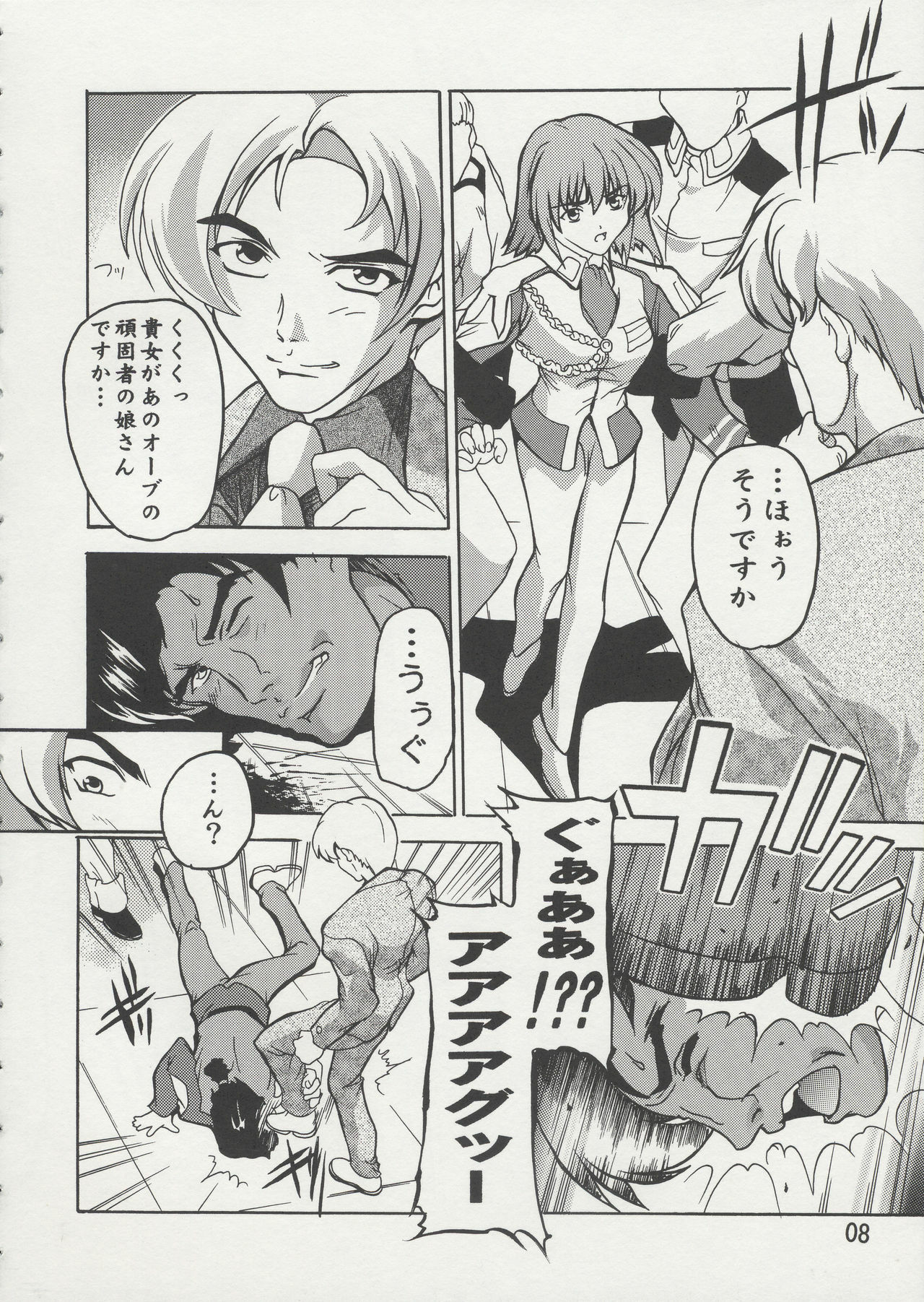 [Studio Q (Natsuka Q-Ya)] Cagalli Mark Three | Cagalli Ma Ku Suri (Gundam Seed) page 7 preview