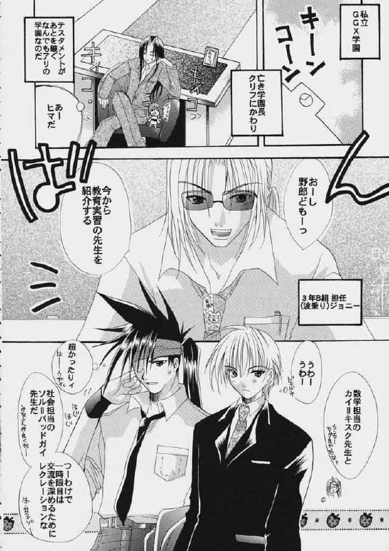 (C60) [FANTASY WIND (Shinano Yura)] GGX Gakuen Tadaima Toukouchuu (Guilty Gear) page 5 preview