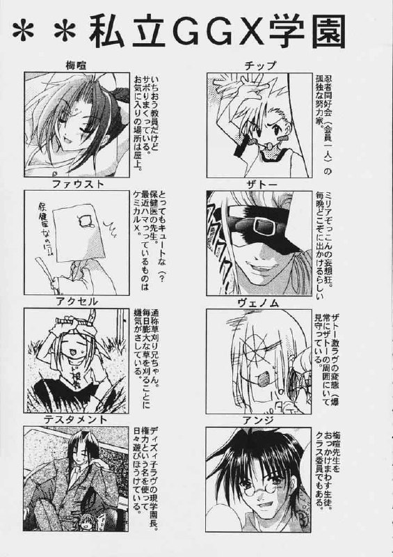 (C60) [FANTASY WIND (Shinano Yura)] GGX Gakuen Tadaima Toukouchuu (Guilty Gear) page 4 preview