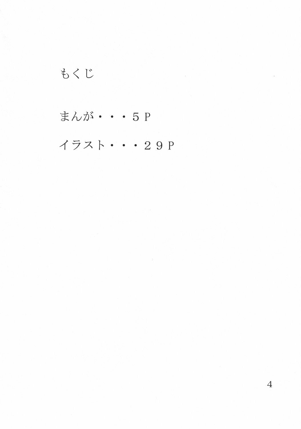 (C69) [Giroutei (Shijima Yukio)] Giroutei "Ru" no Maki (Naruto) [English] [Yuribou] page 3 preview