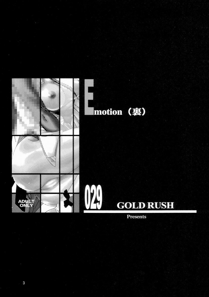 (C65) [GOLD RUSH (Suzuki Address)] Emotion (Ura) (Gundam SEED) page 2 preview