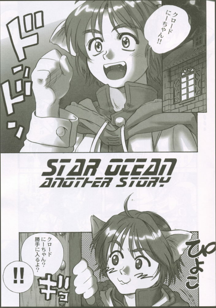 (C62) [Pika (Koio Minato)] STAR OCEAN THE ANOTHER STORY (Star Ocean 2) page 6 preview