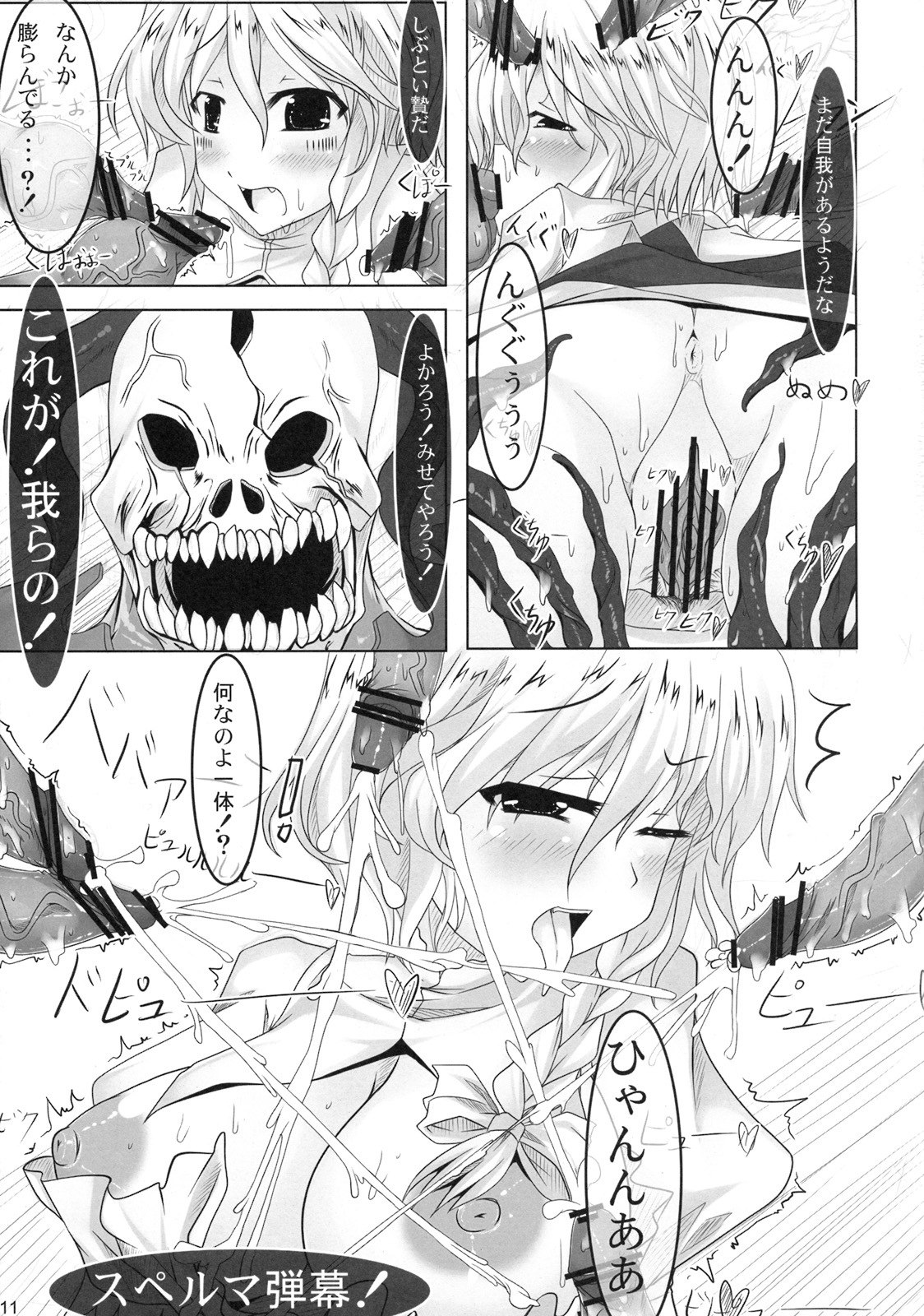 (C76) [barista (Kirise Mitsuru)] Schrodinger (Touhou Project) page 10 preview