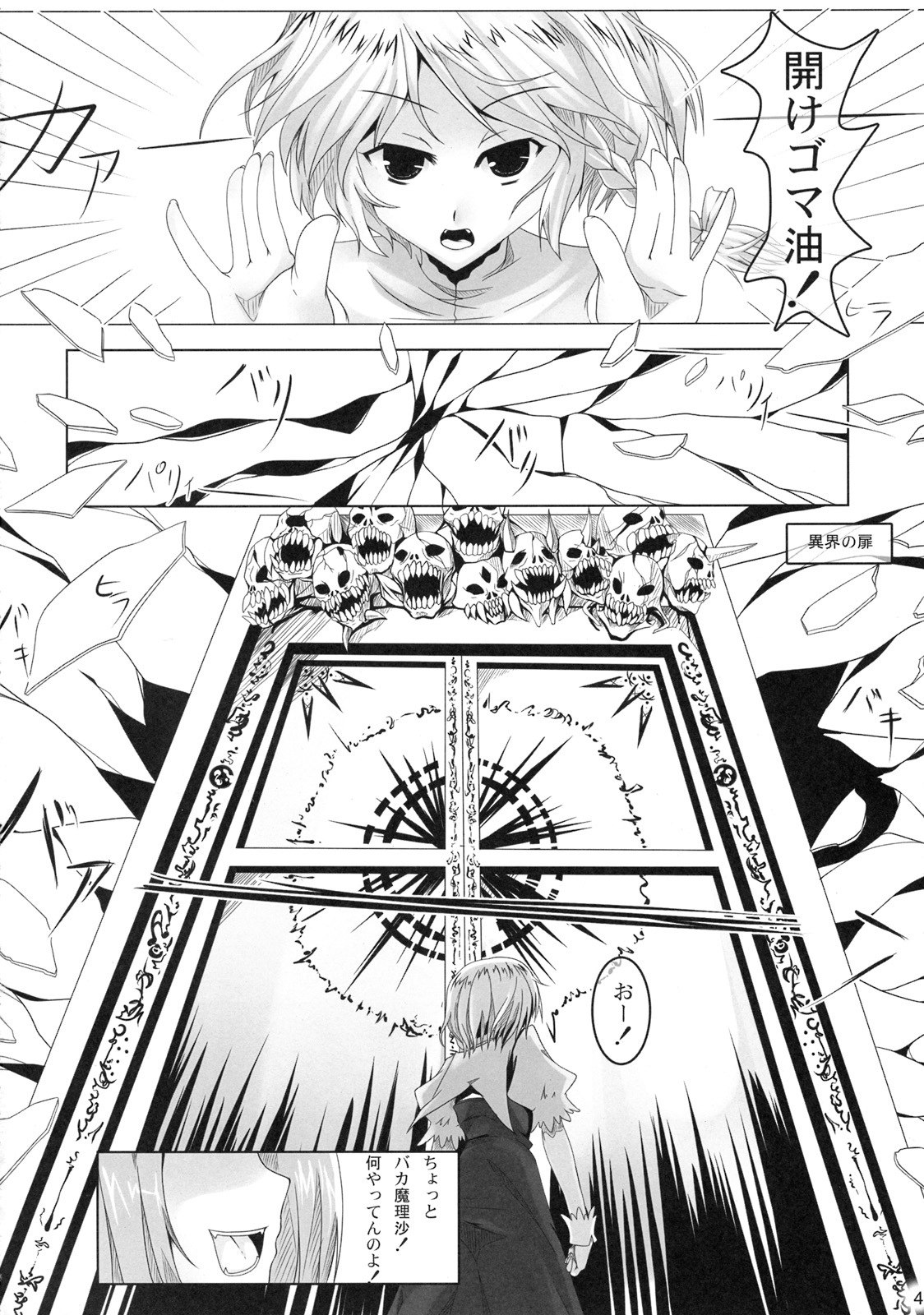 (C76) [barista (Kirise Mitsuru)] Schrodinger (Touhou Project) page 3 preview