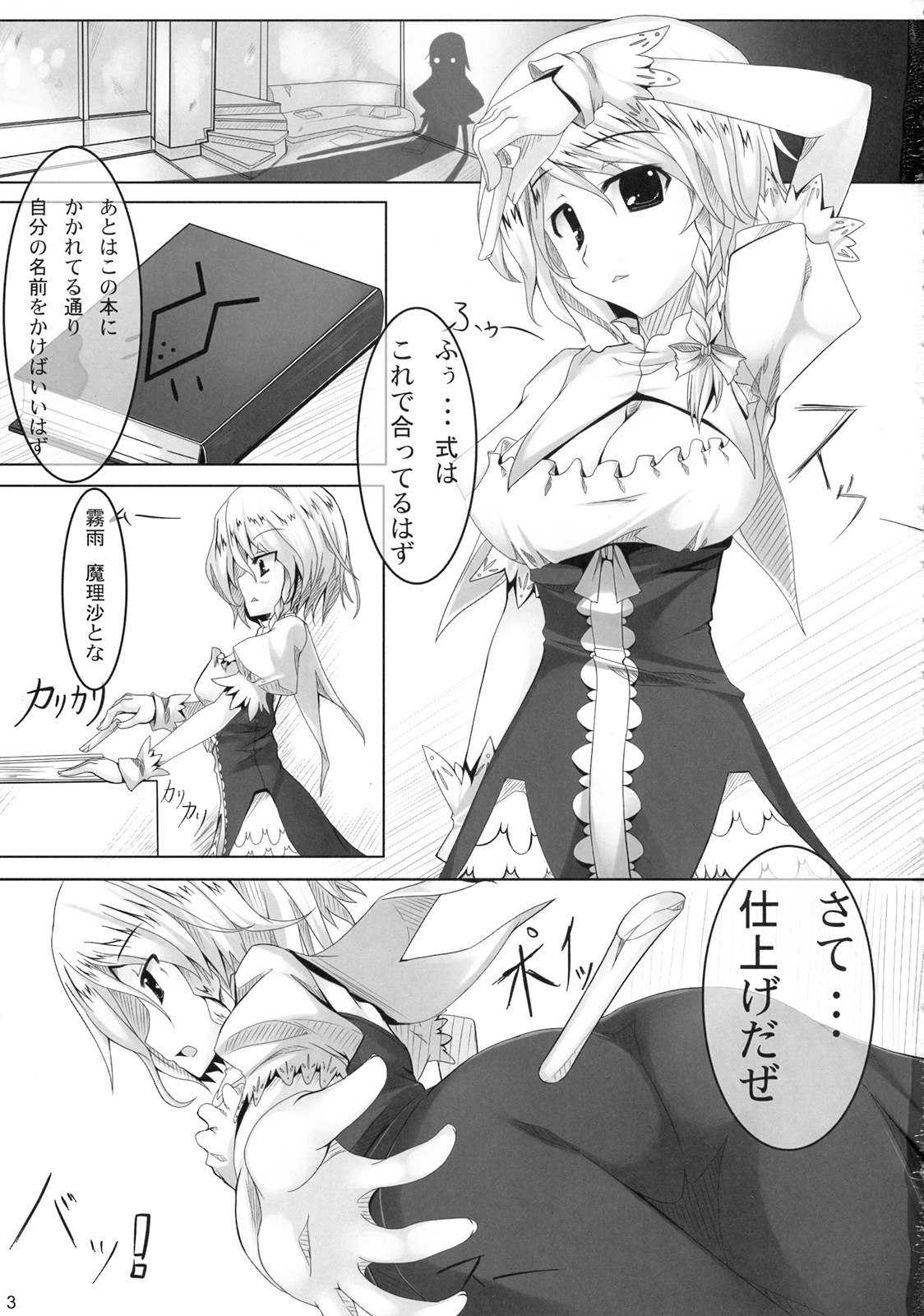 (C76) [barista (Kirise Mitsuru)] Schrodinger (Touhou Project) page 2 preview