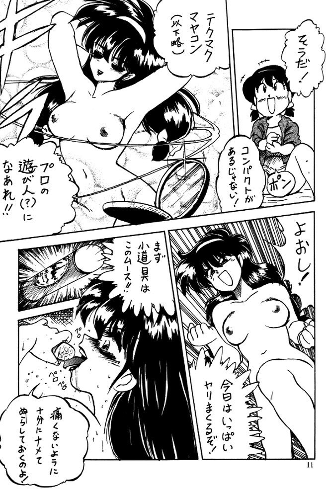 [CLIMAX (Kawamoto Hiroshi, Tokisaka Mugi)] Ushigoroshi Taizan Bai Tachi (Cutey Honey) page 10 preview