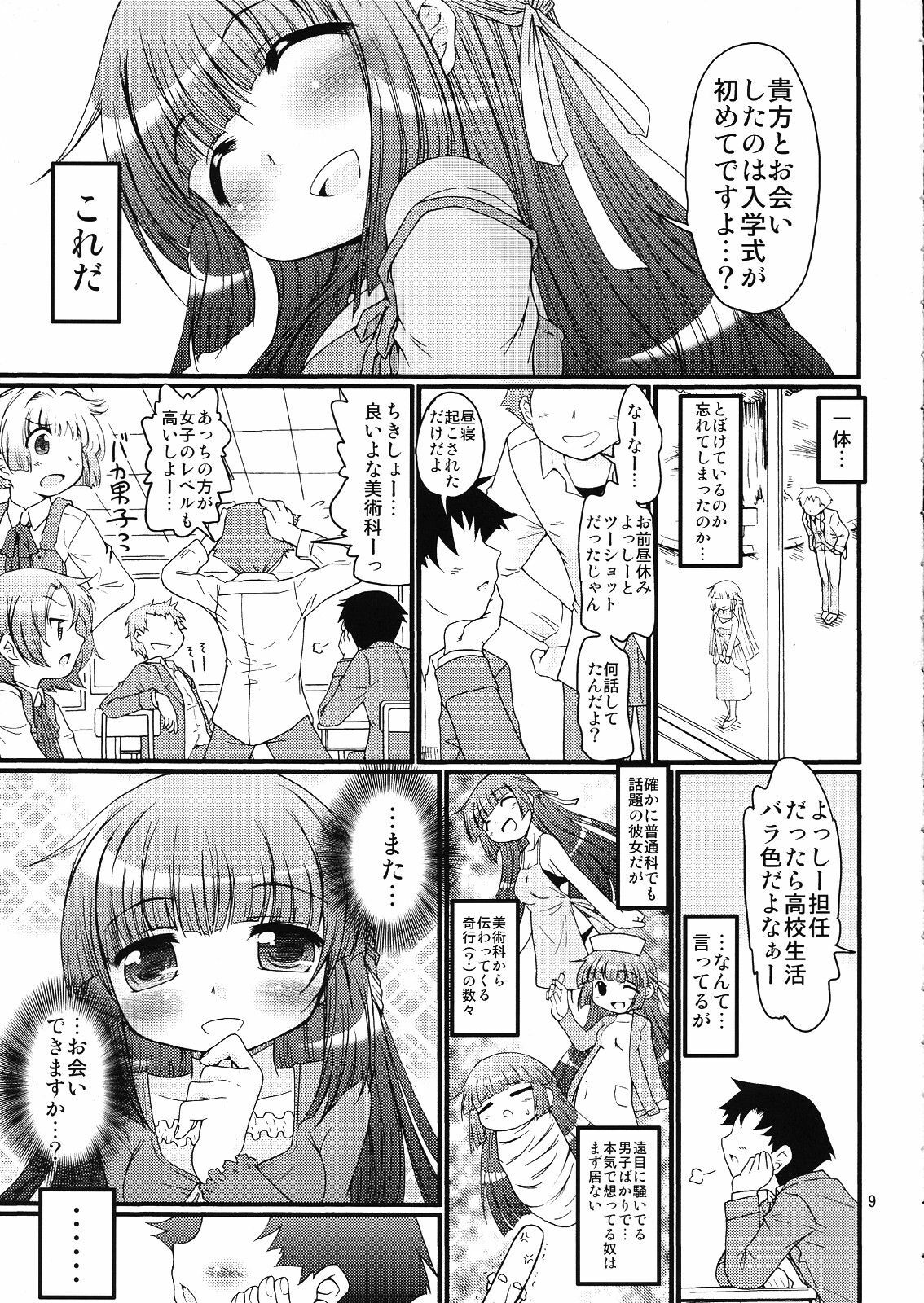 (C76) [FESTA. (Yoshitani Ganjitsu)] Tokumori Priceless (Hidamari Sketch) page 8 preview