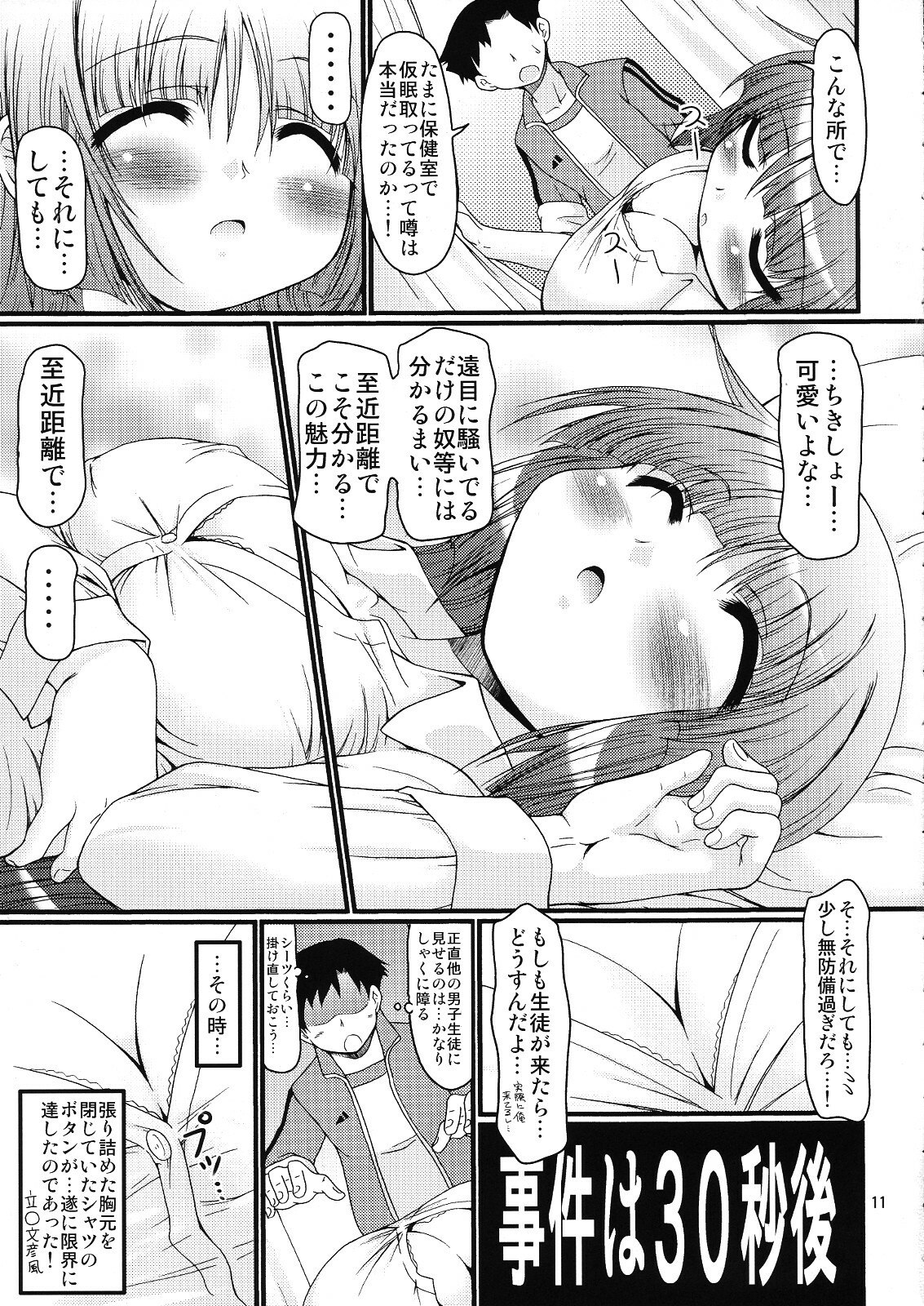 (C76) [FESTA. (Yoshitani Ganjitsu)] Tokumori Priceless (Hidamari Sketch) page 10 preview