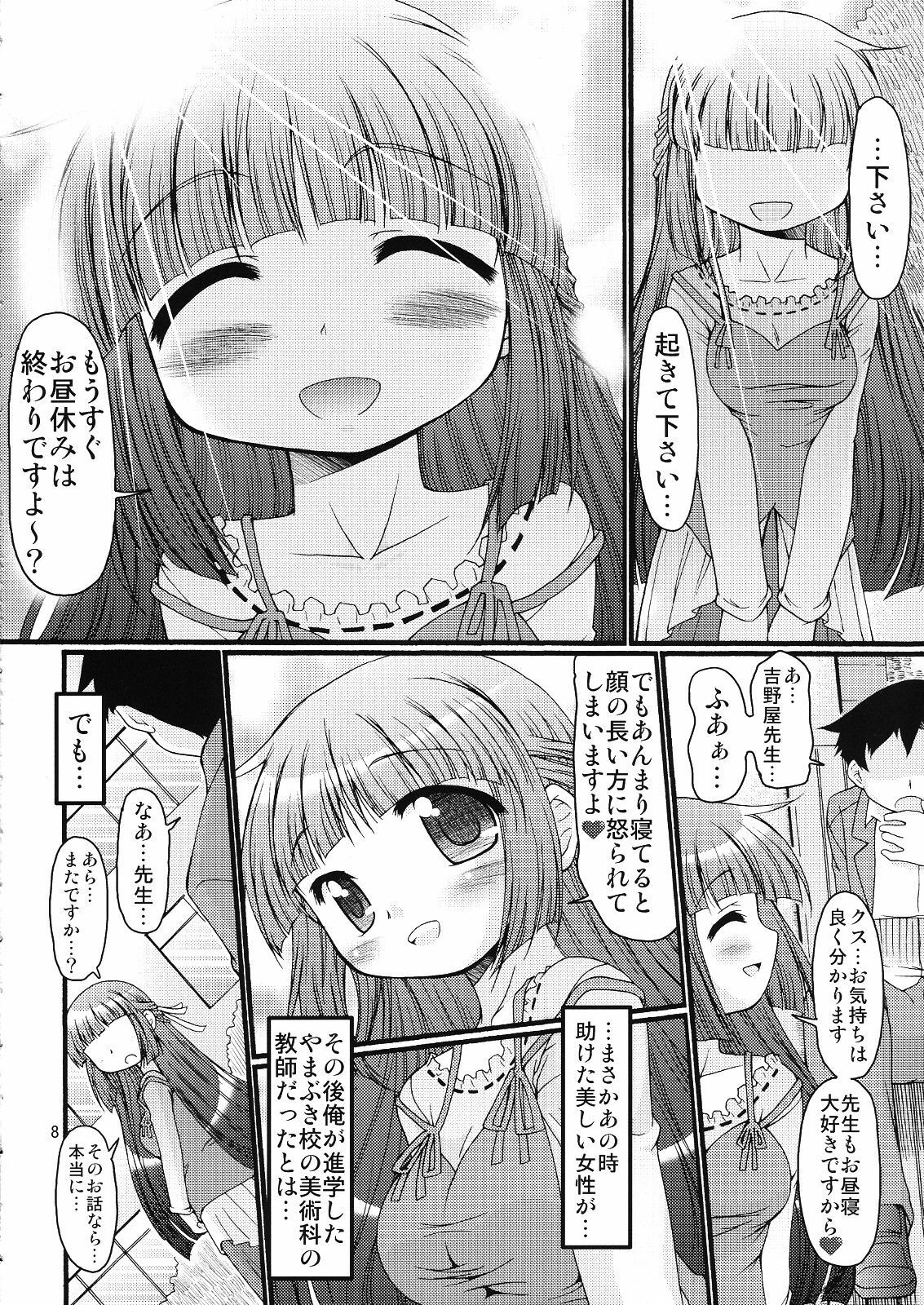 (C76) [FESTA. (Yoshitani Ganjitsu)] Tokumori Priceless (Hidamari Sketch) page 7 preview