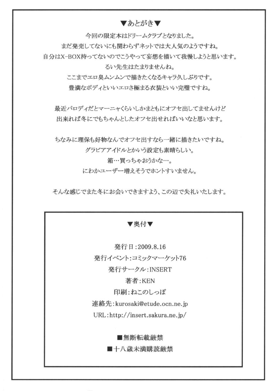 (C76) [INSERT (KEN)] 2009.summer Genteibon DREAM CLUB -Rui- (Dream C Club) page 12 preview