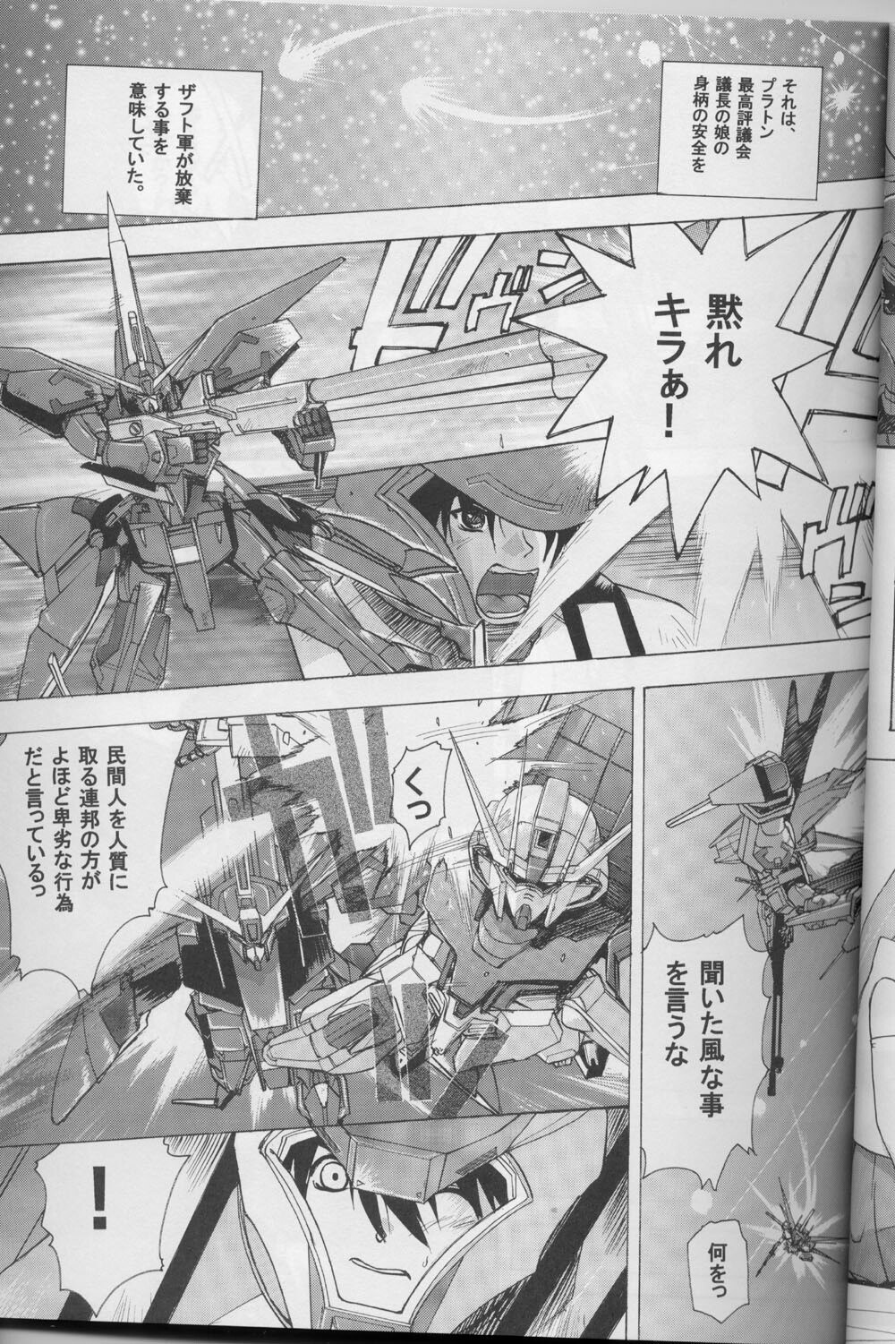 (CR35) [Studio Wallaby (Kika = Zaru, M-Bomb)] G-SEED girls (Gundam SEED) page 5 preview