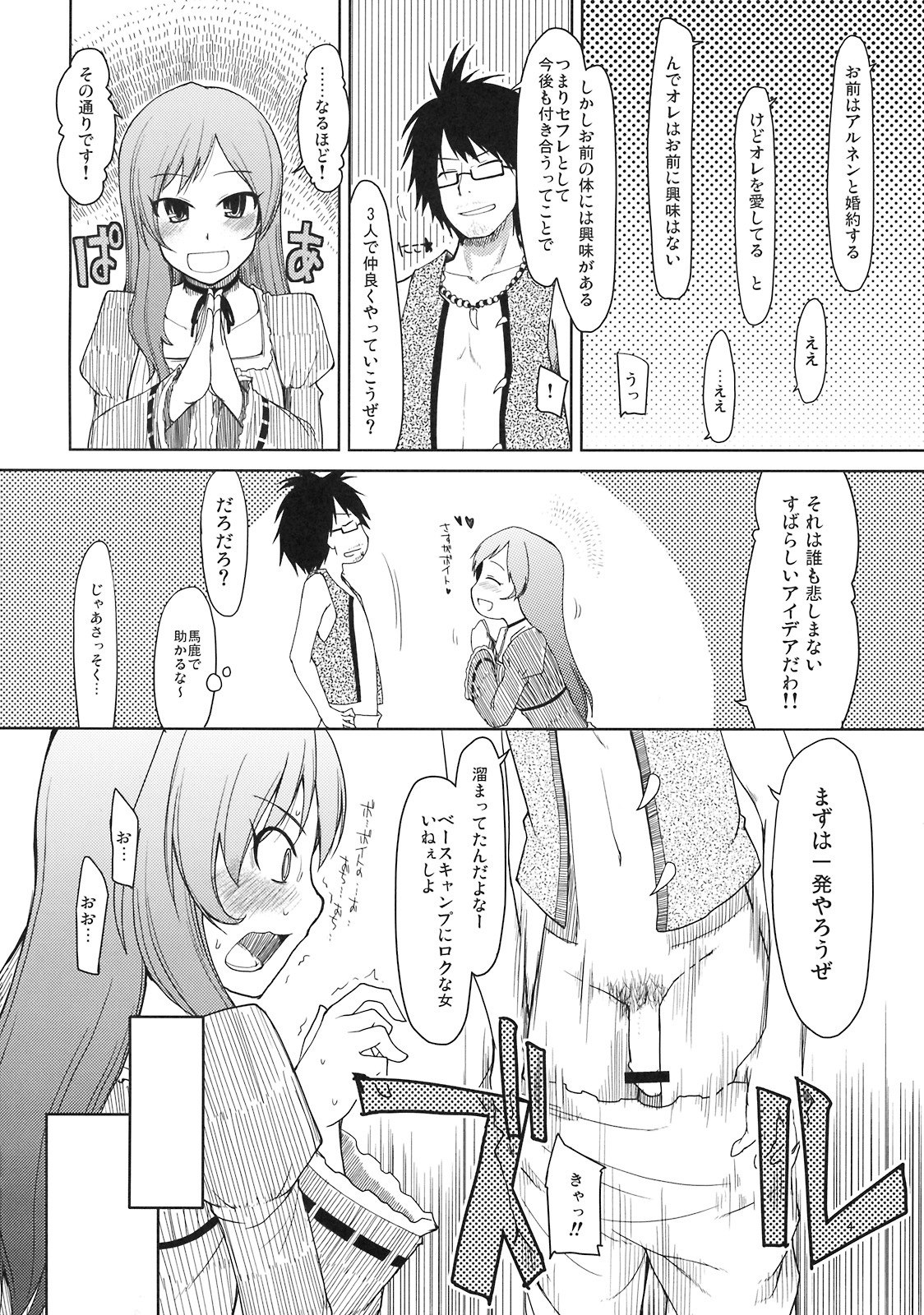 (C76)  Mabi Life 6 (Mabinogi) page 5 preview
