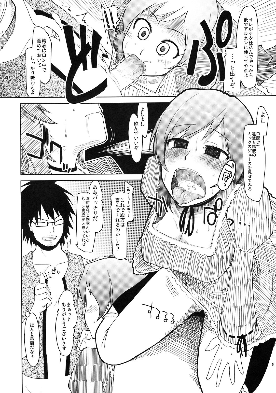 (C76)  Mabi Life 6 (Mabinogi) page 7 preview