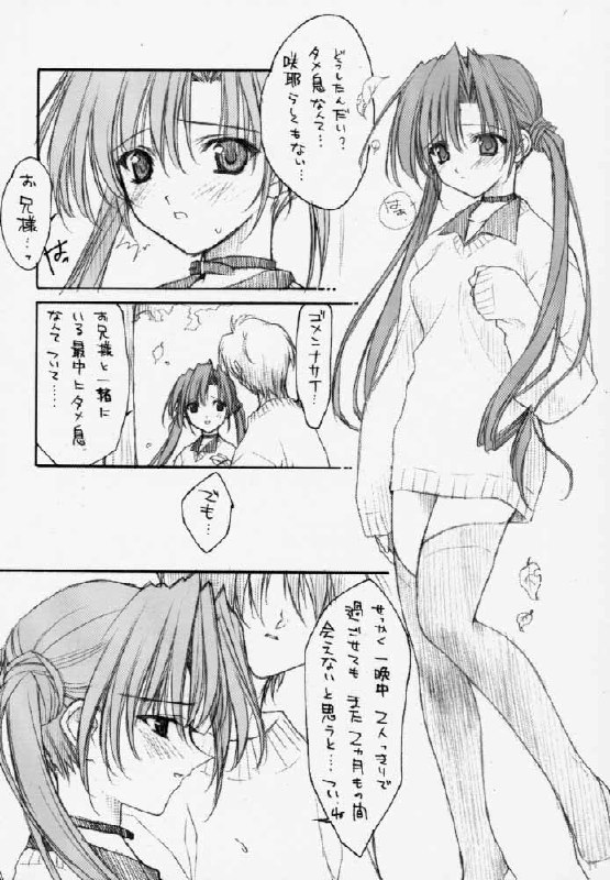 (C59) [HEART WORK (Suzuhira Hiro)] Pouring my honey to you all night long (Sister Princess) page 11 preview