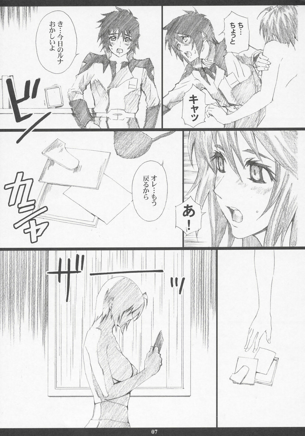 (C68) [M (Amano Ameno)] GseedM (Gundam SEED DESTINY) page 6 preview