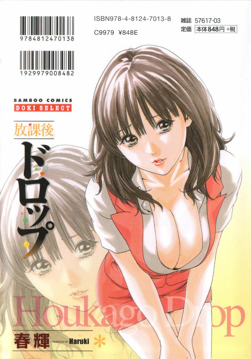[Haruki] Houkago Drop page 2 preview