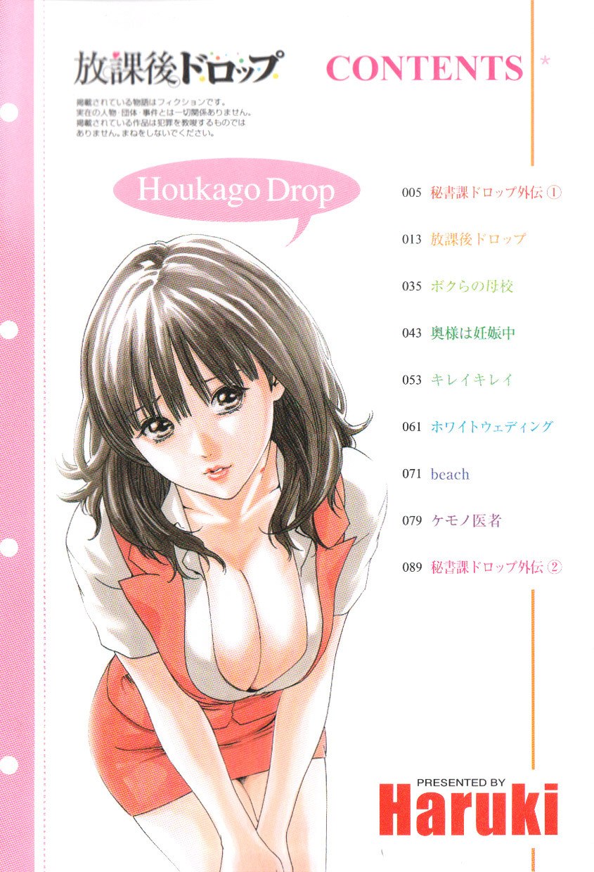 [Haruki] Houkago Drop page 6 preview