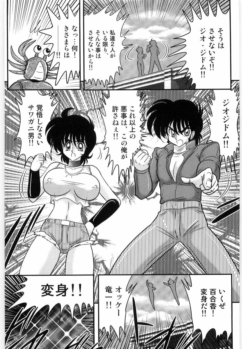 [Kamitou Masaki] Kamen Tenshi Yurion -Inzou Senshi- page 5 preview