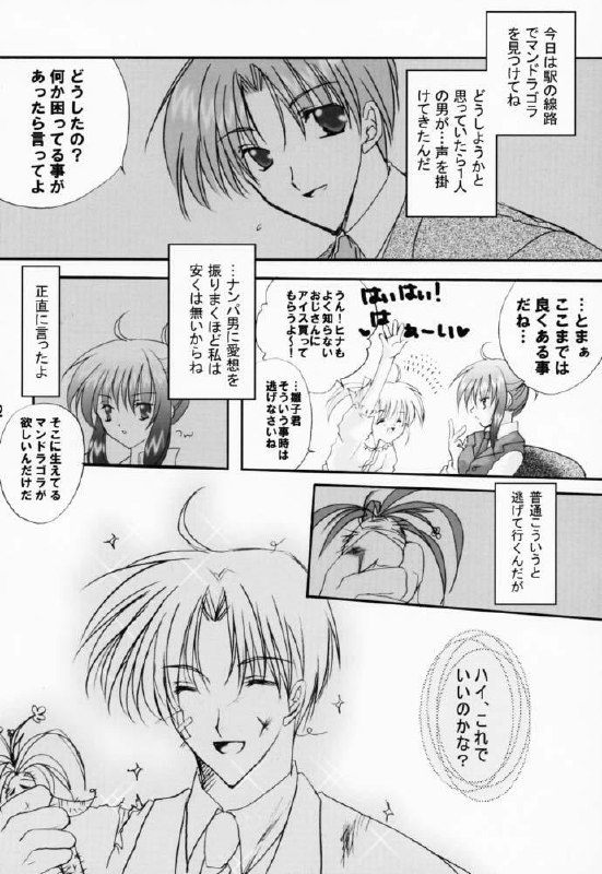 (CR29) [LoveLess (Sawatari Yuuka)] Renai no Kyoukun V (Sister Princess) page 11 preview